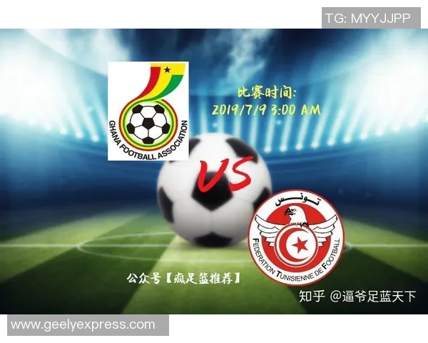 突尼斯对阵加纳的精彩比分回顾与赛后分析
